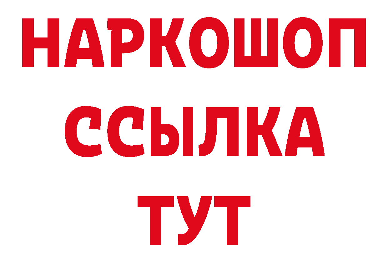 БУТИРАТ бутандиол как зайти нарко площадка МЕГА Прохладный